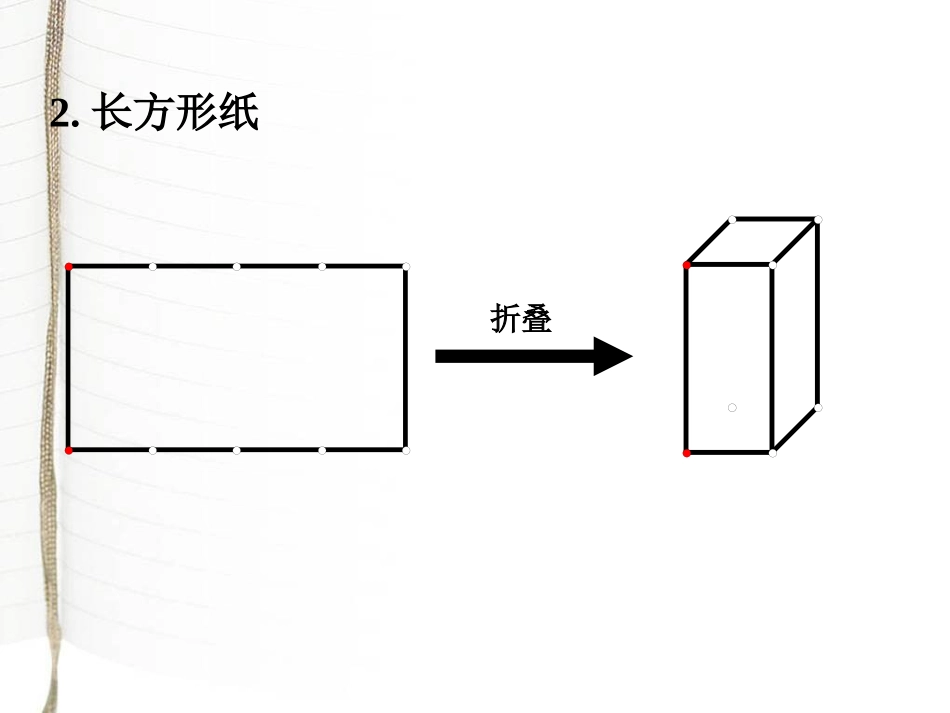 七年级数学展开与折叠._第3页
