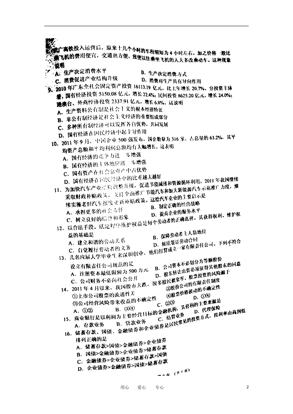 广东省深圳市宝安区2011-2012学年高一政治上学期期末考试试题(扫描版-无答案)_第2页
