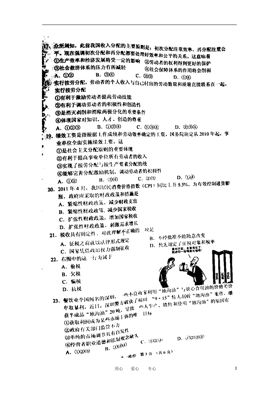 广东省深圳市宝安区2011-2012学年高一政治上学期期末考试试题(扫描版-无答案)_第3页