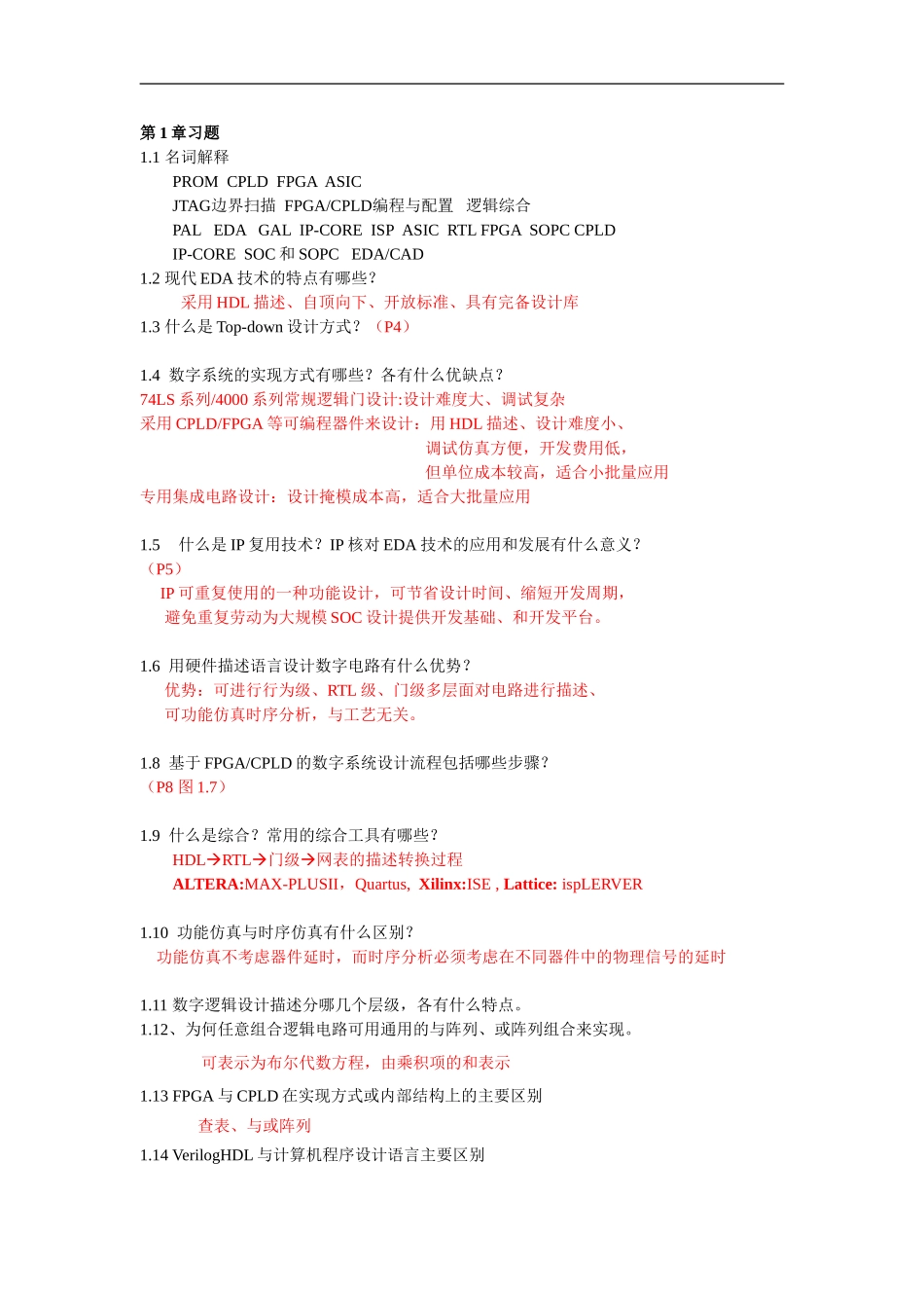 2014年PLD习题集(含参考答案)数字系统设计_第1页