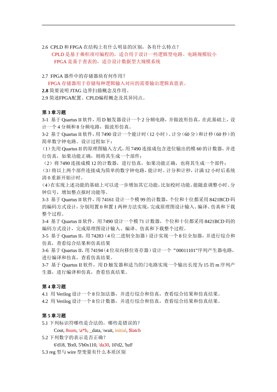 2014年PLD习题集(含参考答案)数字系统设计_第3页