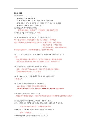 2014年PLD习题集(含参考答案)数字系统设计