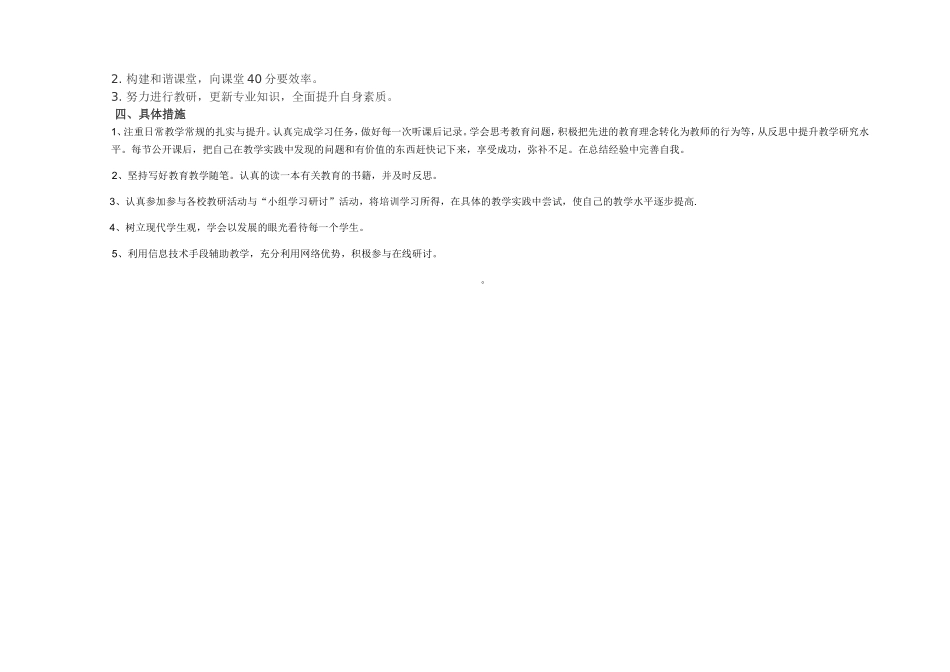 王燕的个人自我诊断及研修计划[1]_第2页