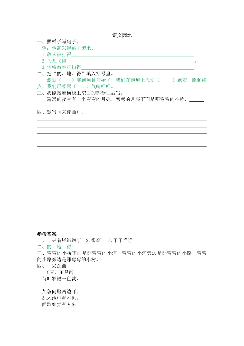 语文园地七语文园地七_第1页