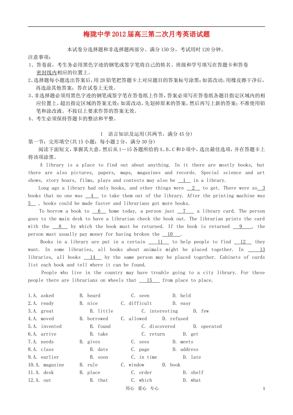 广东省汕尾市2012届高三英语11月月考试题新人教版_第1页