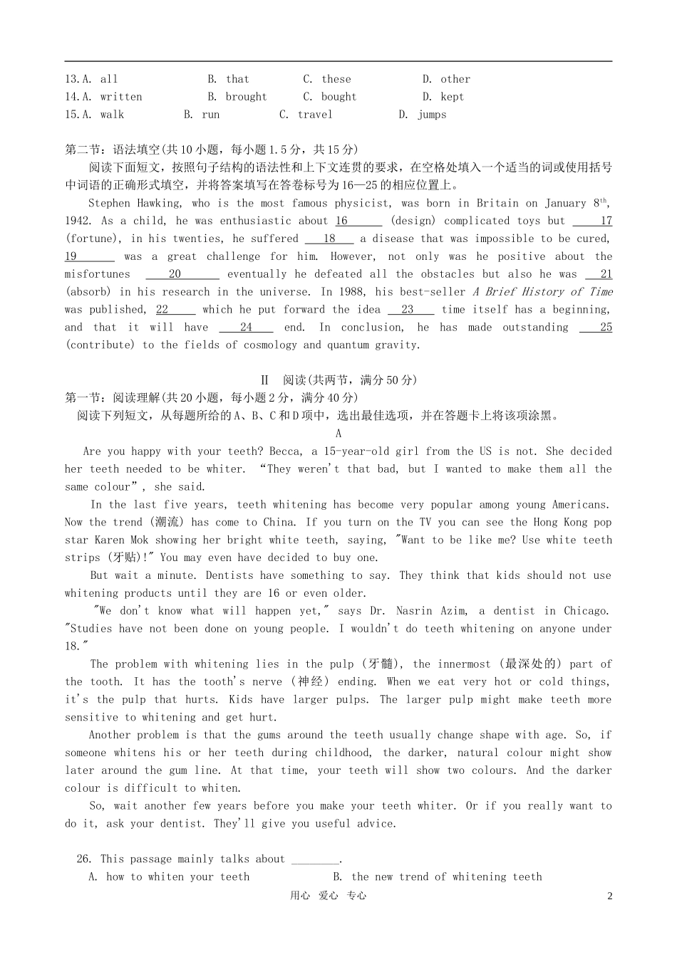 广东省汕尾市2012届高三英语11月月考试题新人教版_第2页