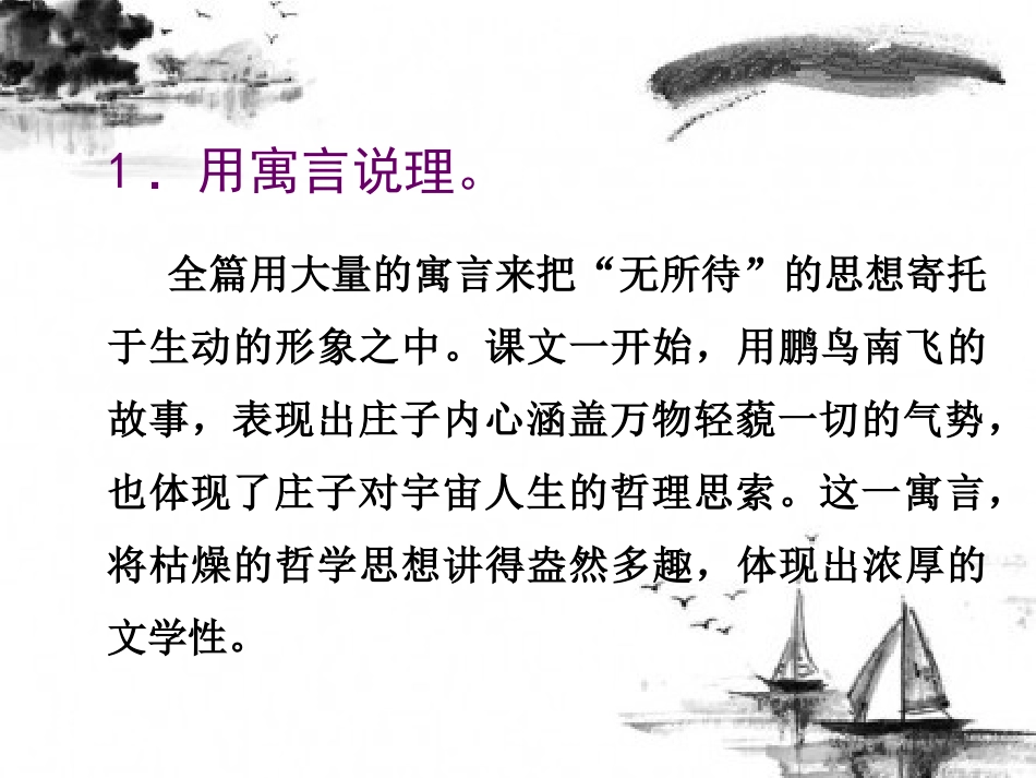 《逍遥游》写作技巧总结_第2页