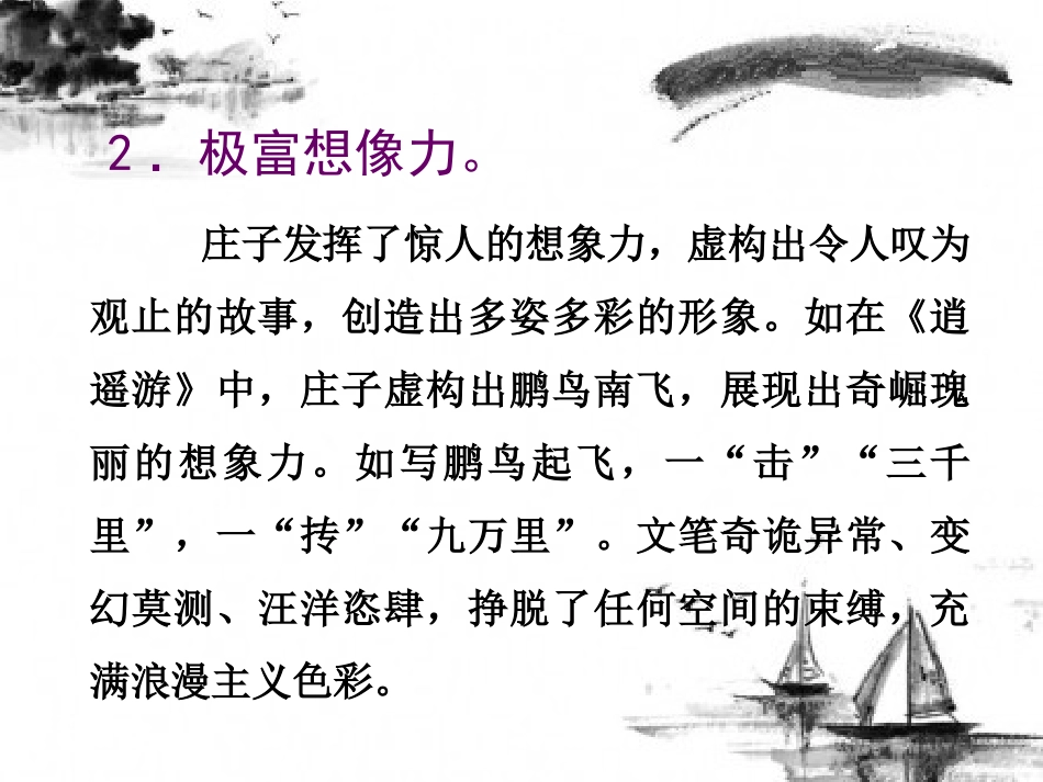 《逍遥游》写作技巧总结_第3页