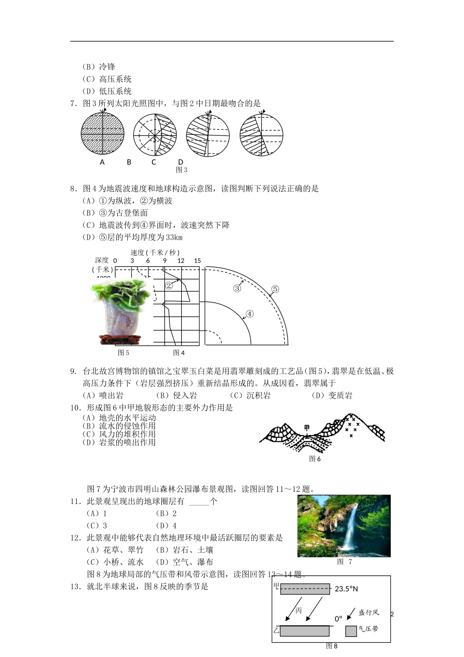 浙江省宁波市2012-2013学年高一地理上学期期末试题湘教版_第2页
