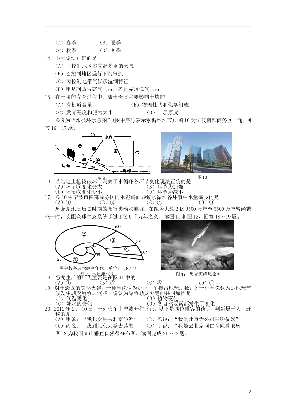 浙江省宁波市2012-2013学年高一地理上学期期末试题湘教版_第3页