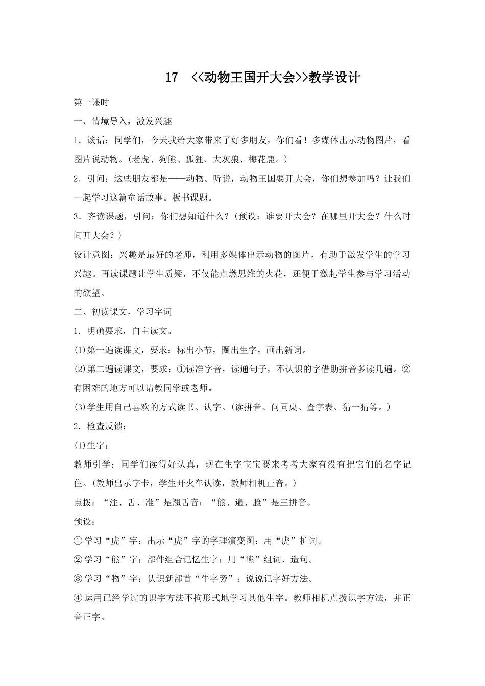 (部编)人教语文2011课标版一年级下册17动物王国开大会-(2)_第1页