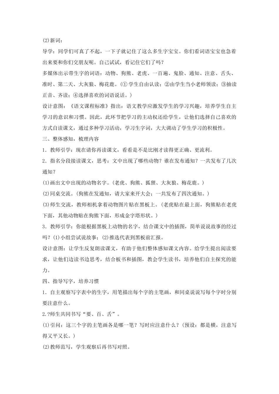 (部编)人教语文2011课标版一年级下册17动物王国开大会-(2)_第2页