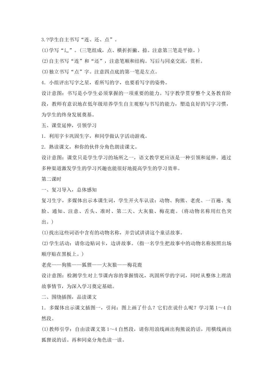 (部编)人教语文2011课标版一年级下册17动物王国开大会-(2)_第3页