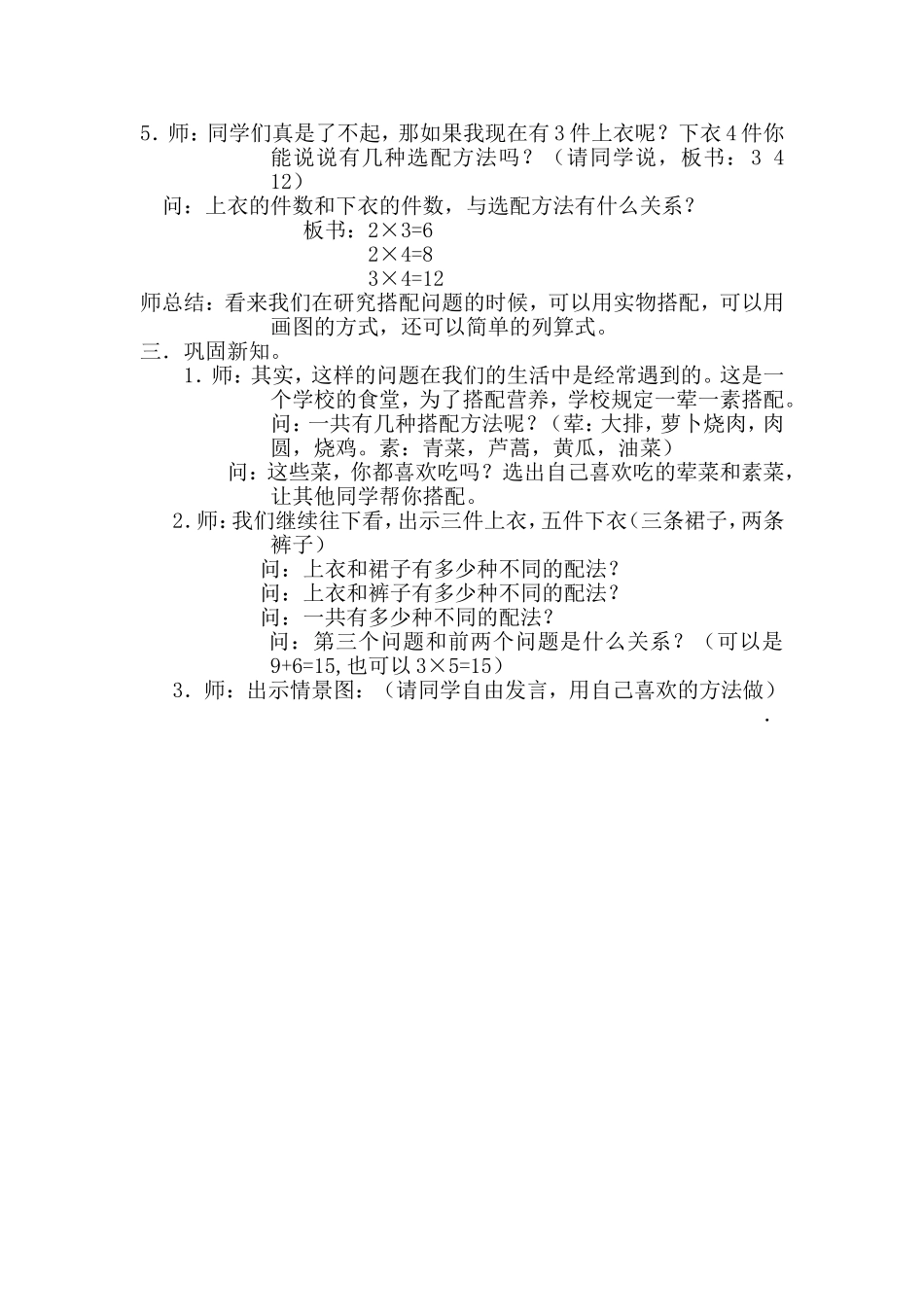 《事物搭配的规律》教学设计_第2页