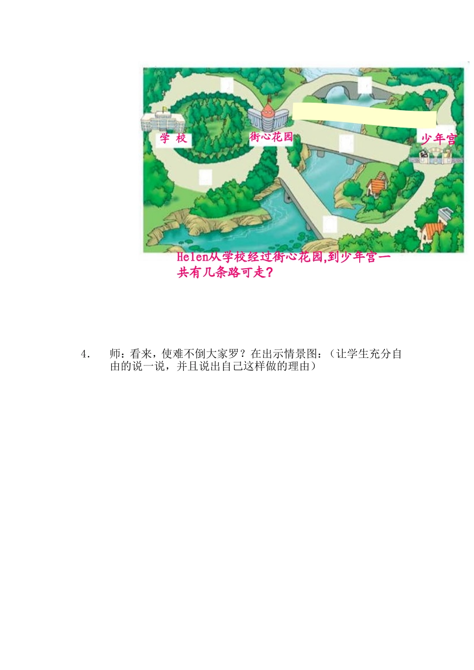 《事物搭配的规律》教学设计_第3页