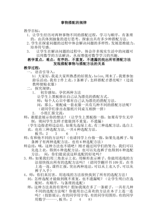 《事物搭配的规律》教学设计