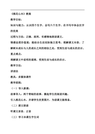 桃花心木教案