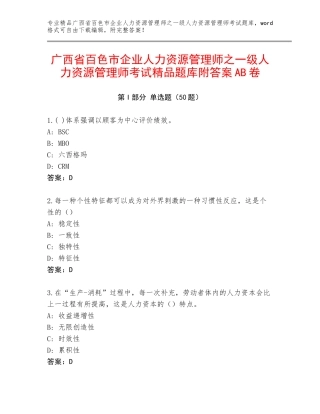广西省百色市企业人力资源管理师之一级人力资源管理师考试精品题库附答案AB卷