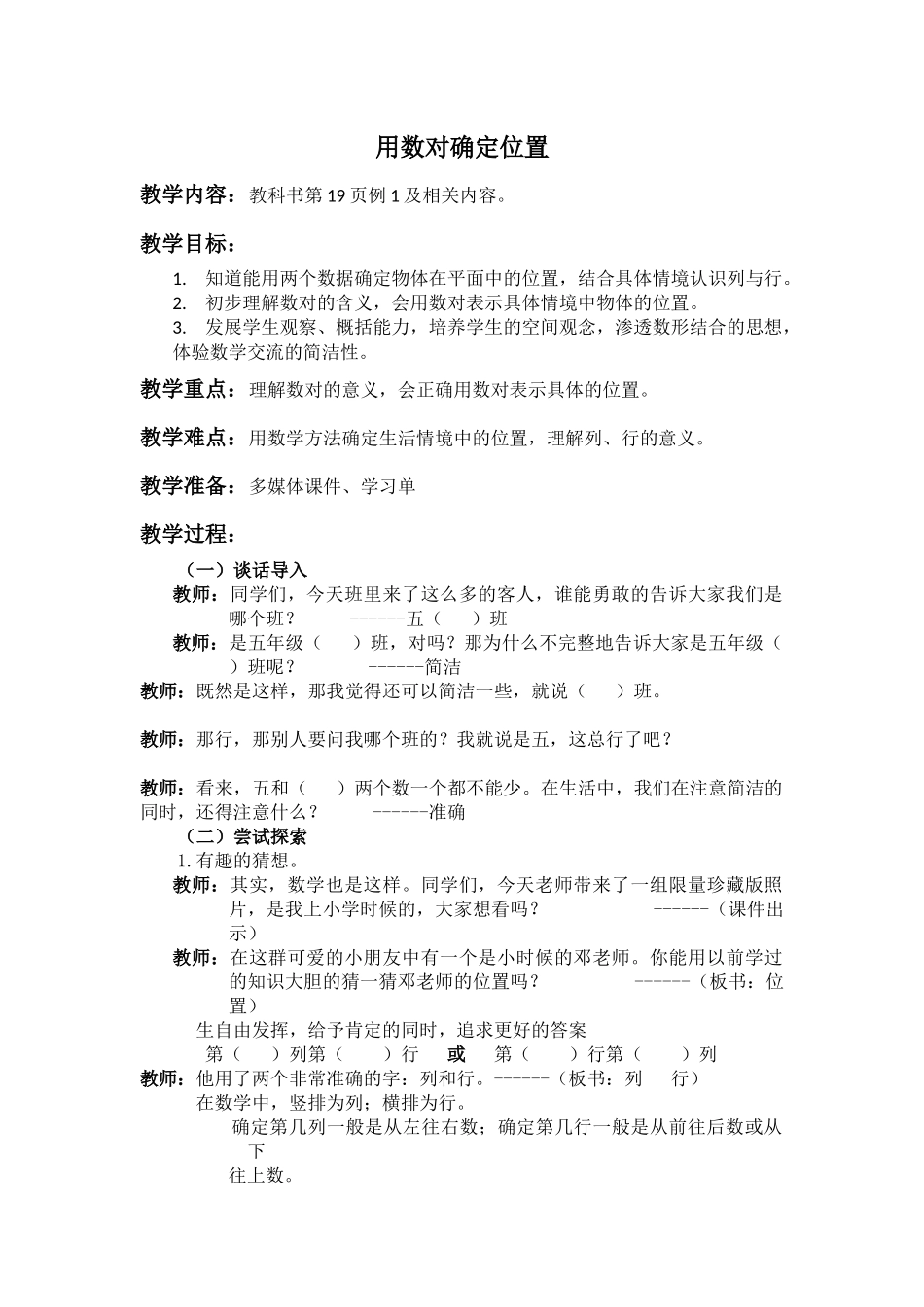 《用数对确定位置》_第1页