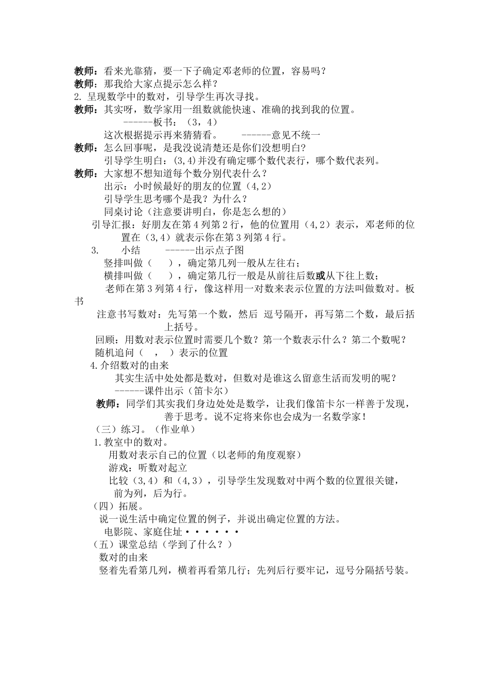 《用数对确定位置》_第2页