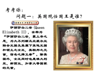 第一课-英国代议制的确立和完善(公开课)课件