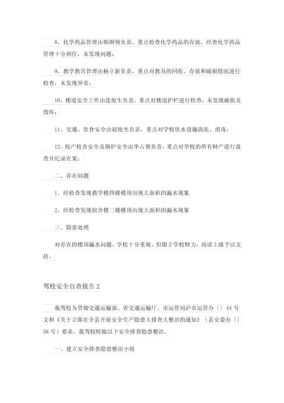 2024年驾校安全自查报告完整版 _第2页