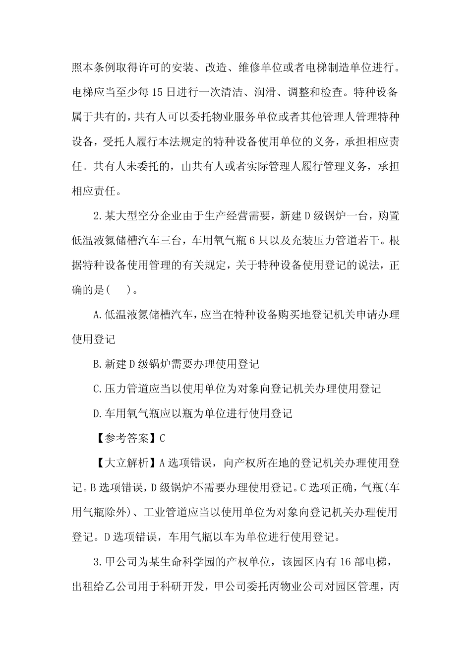 2024年注安考试模拟题最终版 _第2页