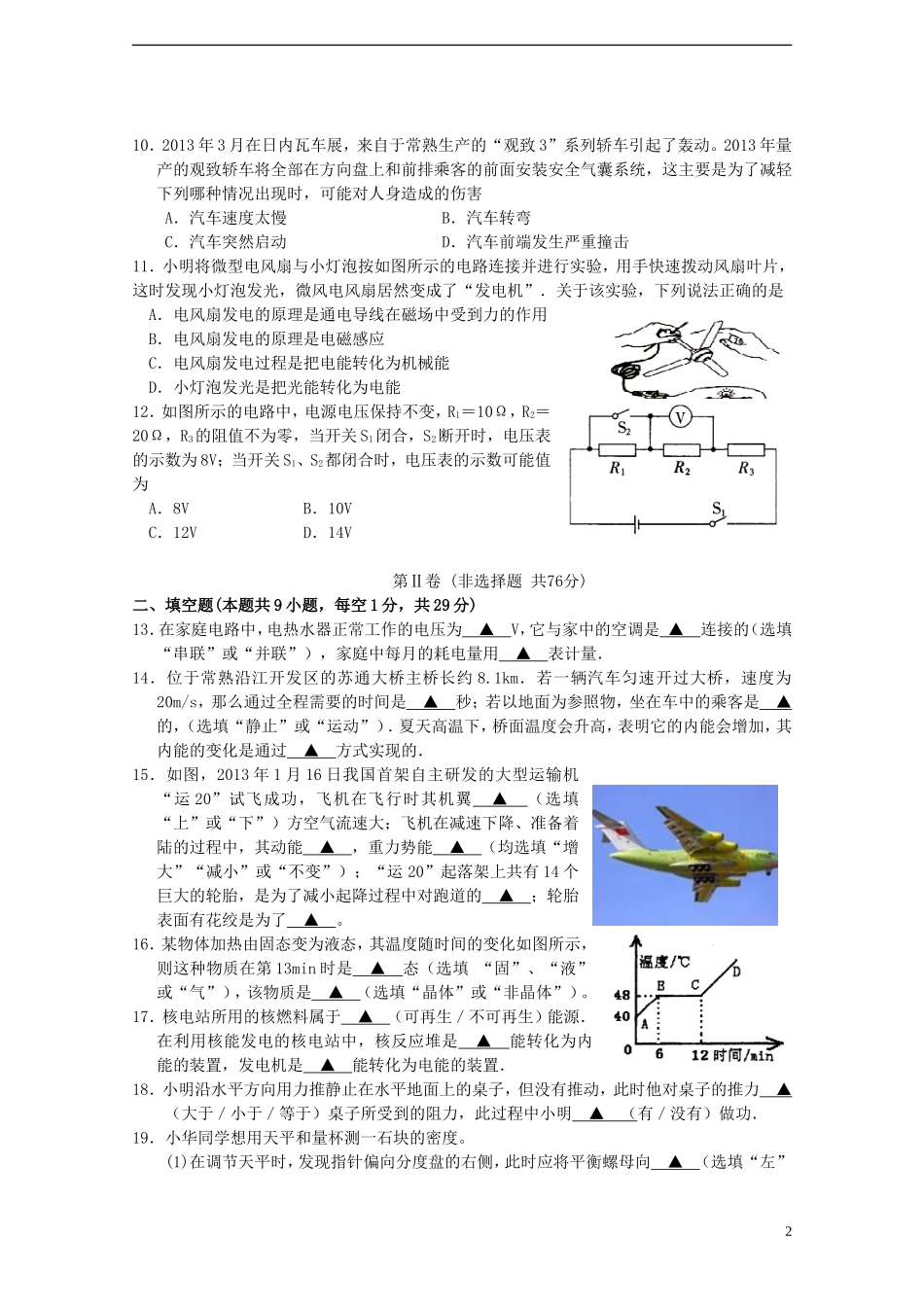 江苏省常熟市一中2013年中考物理二模试卷_第2页