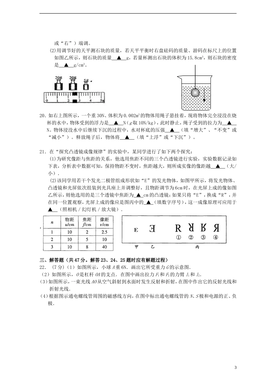 江苏省常熟市一中2013年中考物理二模试卷_第3页