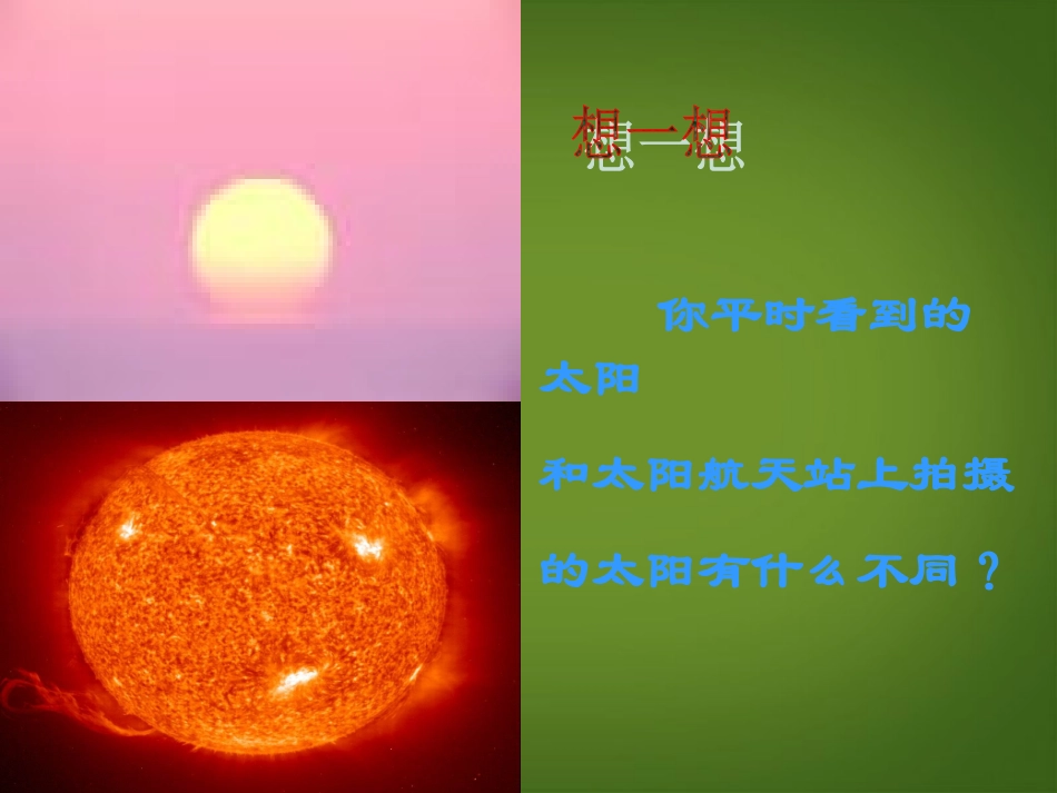 浙江省新昌县西郊中学七年级科学上册《太阳和月球》课件-浙教版_第3页