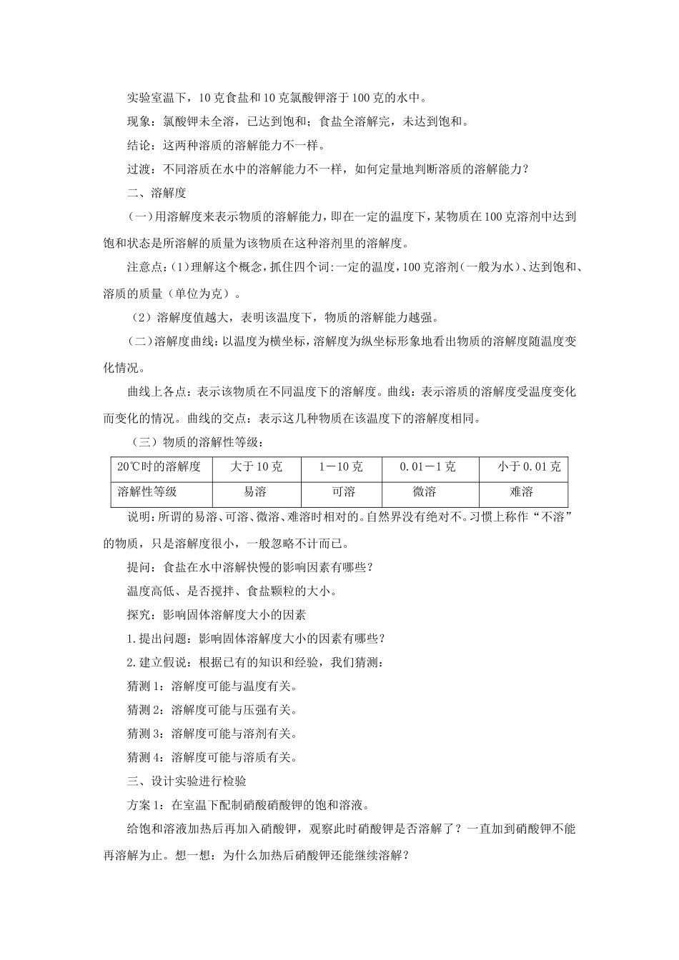 《第5节-物质的溶解》教案1_第2页