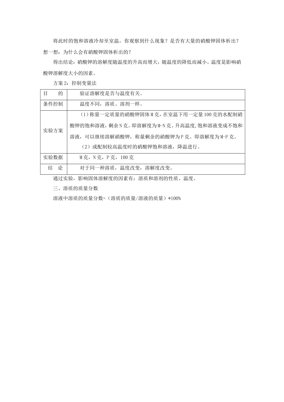 《第5节-物质的溶解》教案1_第3页