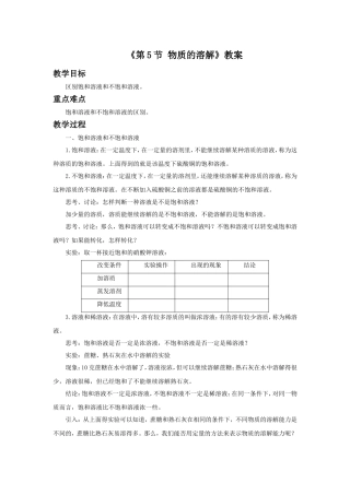 《第5节-物质的溶解》教案1