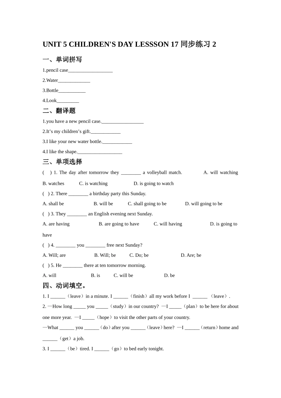 UNIT-5-CHILDREN'S-DAY-LESSON-17-同步练习-2_第1页
