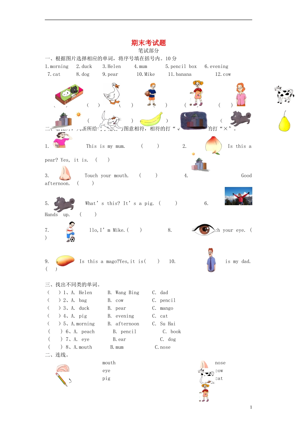 六年级英语上册-期末考试题笔试部分(无答案)湘少版_第1页