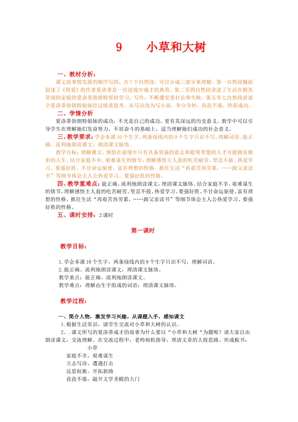 9小草和大树_第1页