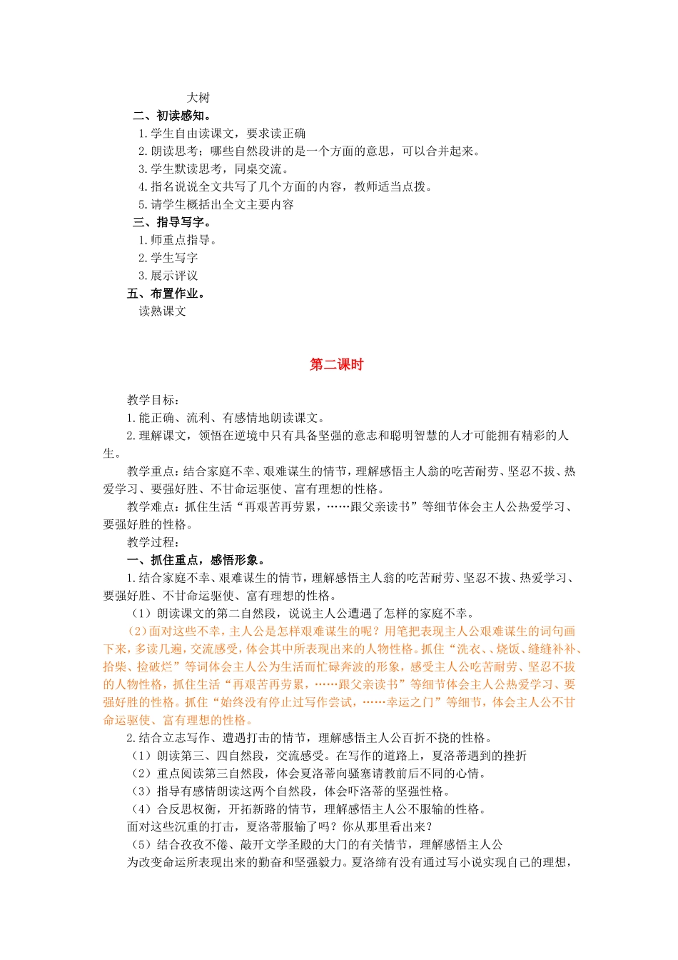 9小草和大树_第2页