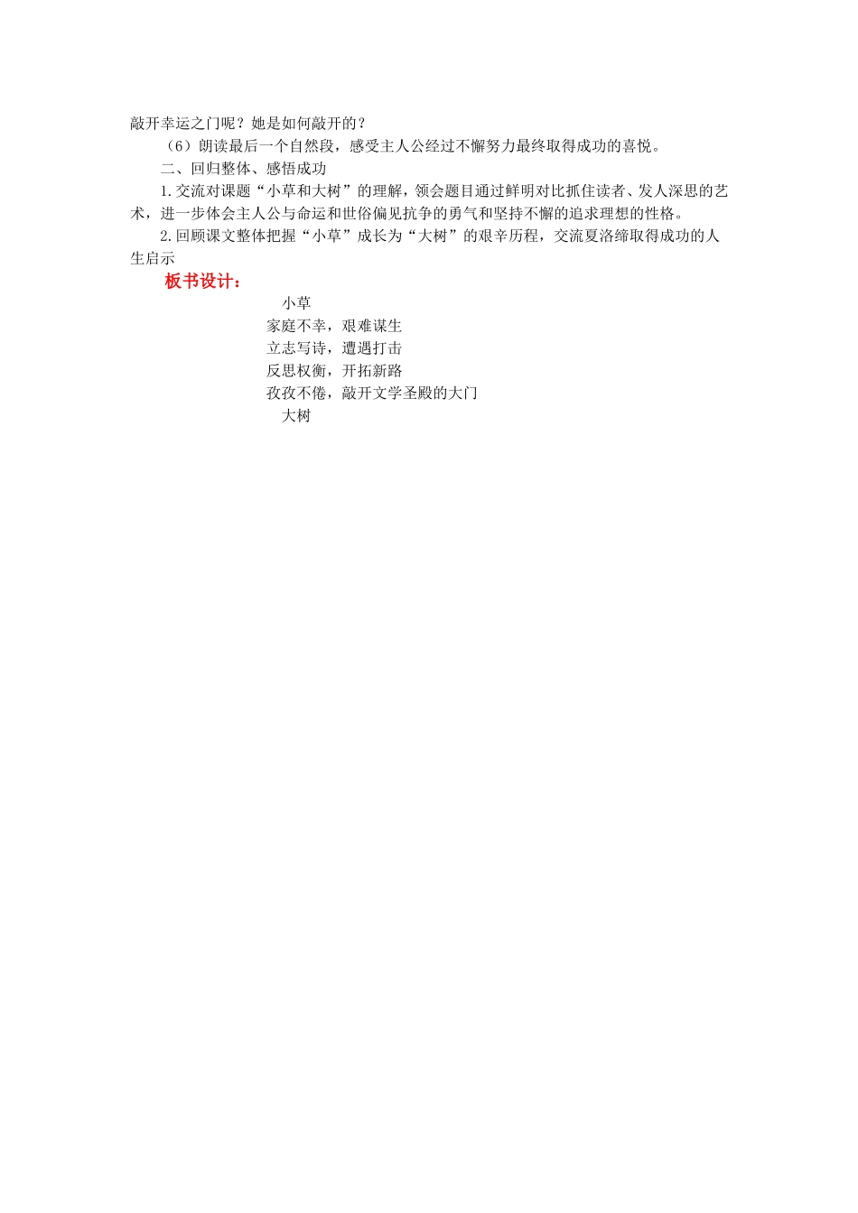 9小草和大树_第3页
