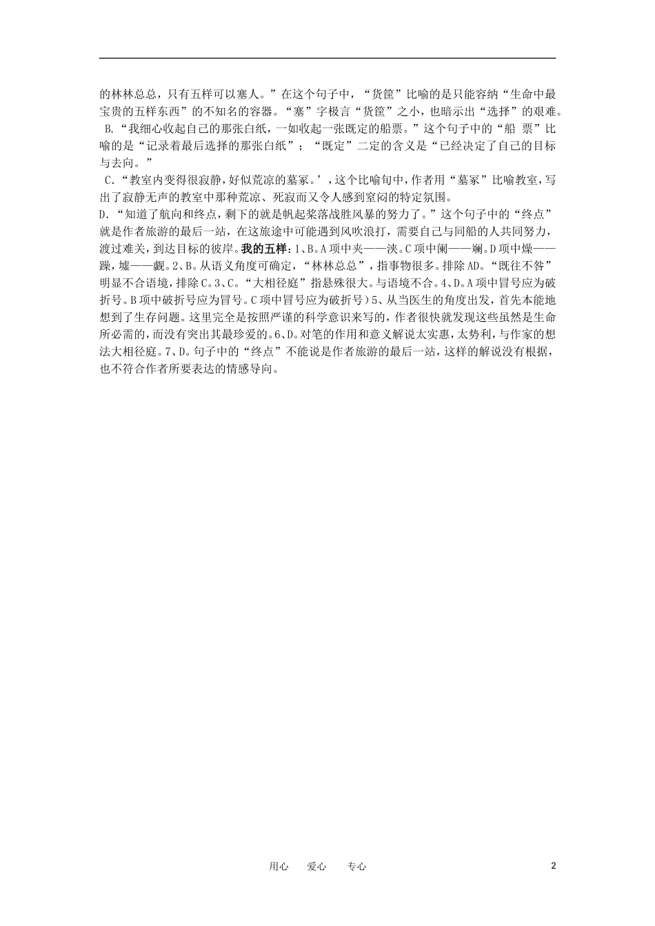 高中语文-我的五样15分钟同步练习-苏教版必修1_第2页