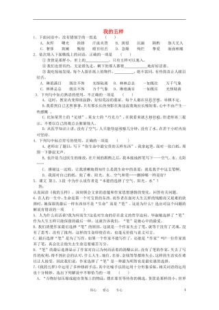 高中语文-我的五样15分钟同步练习-苏教版必修1