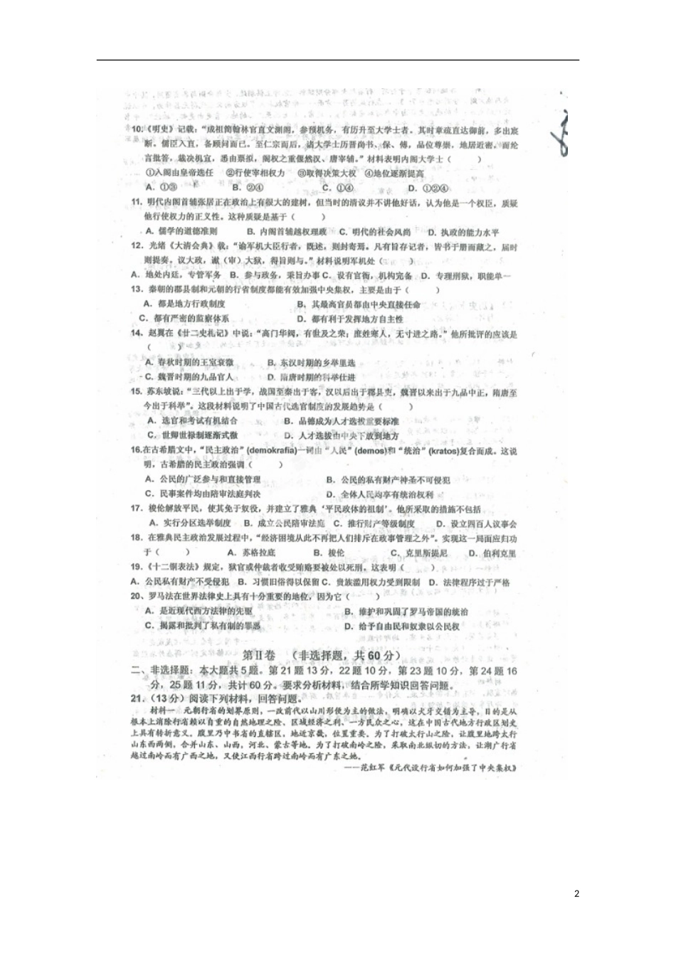 江苏省常州市2012-2013学年高二历史下学期期末考试试题(扫描版)_第2页