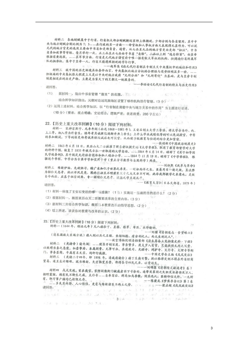 江苏省常州市2012-2013学年高二历史下学期期末考试试题(扫描版)_第3页