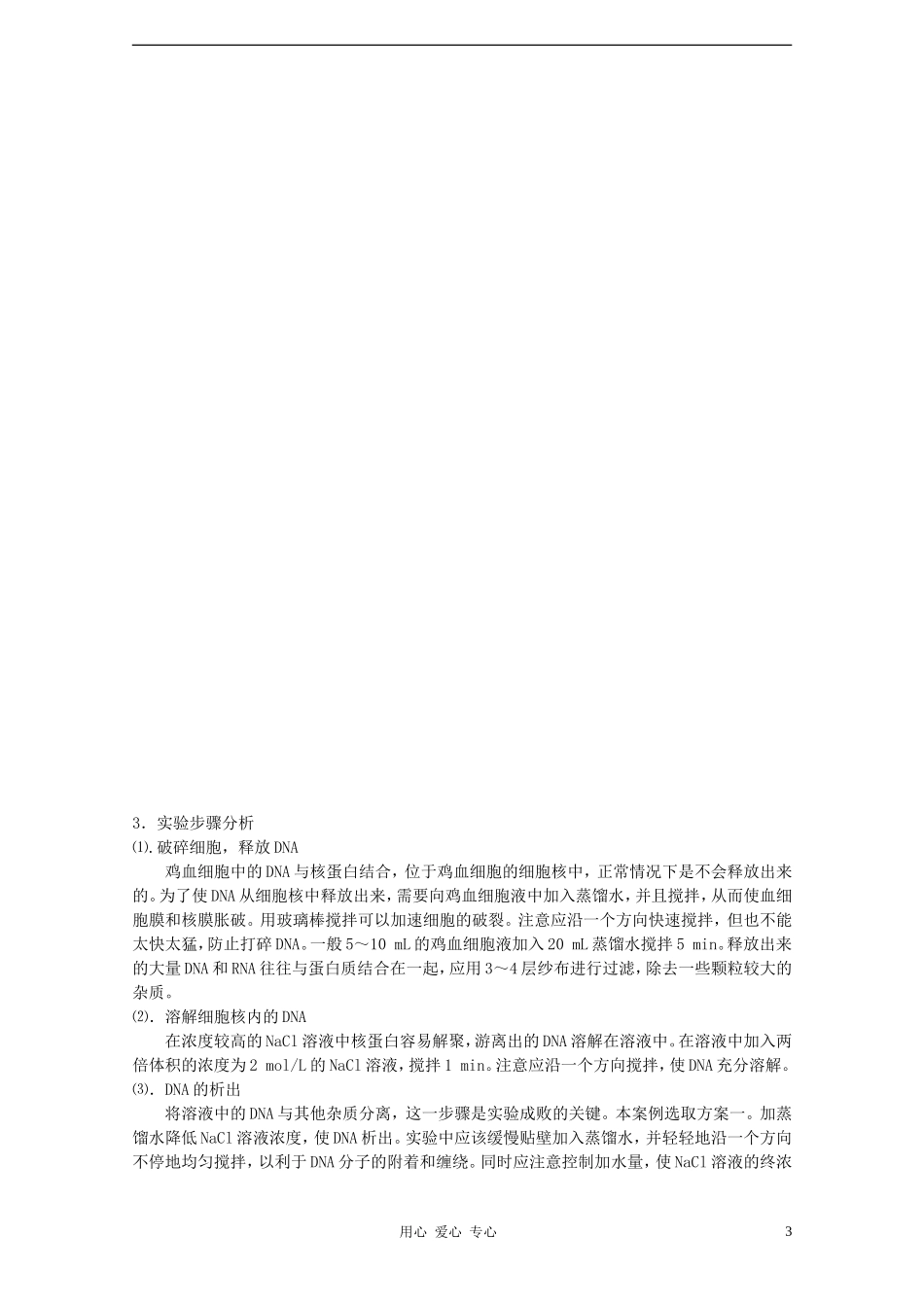 高中生物《DNA的粗提取与鉴定》学案3-新人教版必修1_第3页