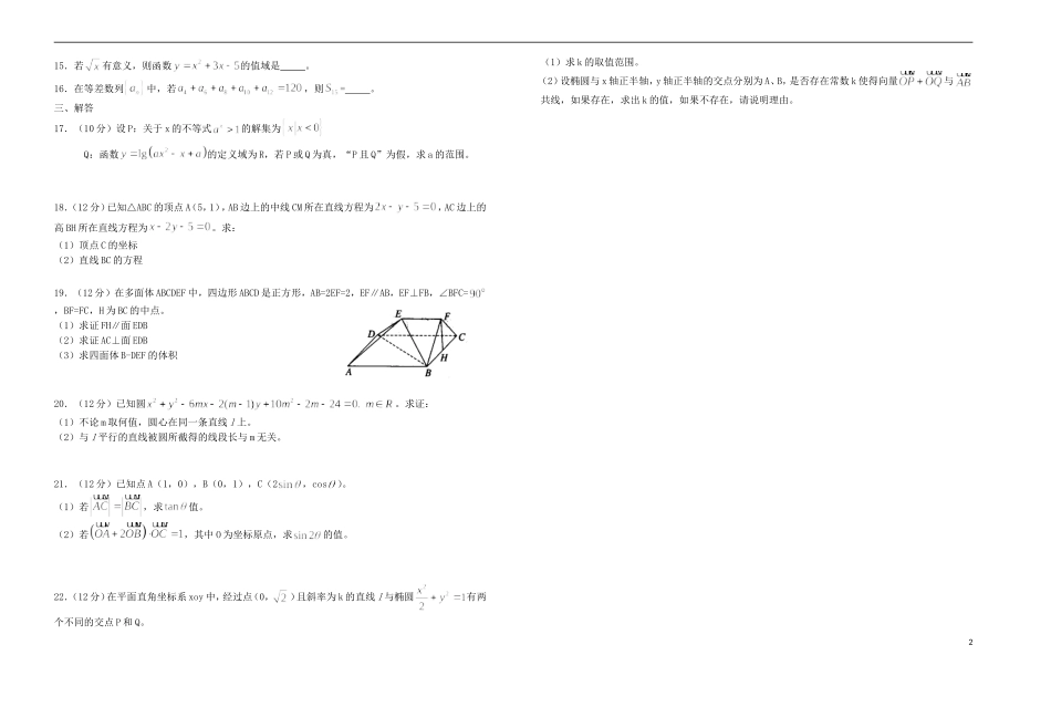 山西省原平市第一中学2012-2013学年高二数学上学期期中试题-文(无答案)新人教A版_第2页