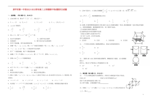 山西省原平市第一中学2012-2013学年高二数学上学期期中试题-文(无答案)新人教A版