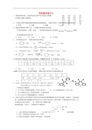 浙江省富阳市高二化学-有机综合练习2