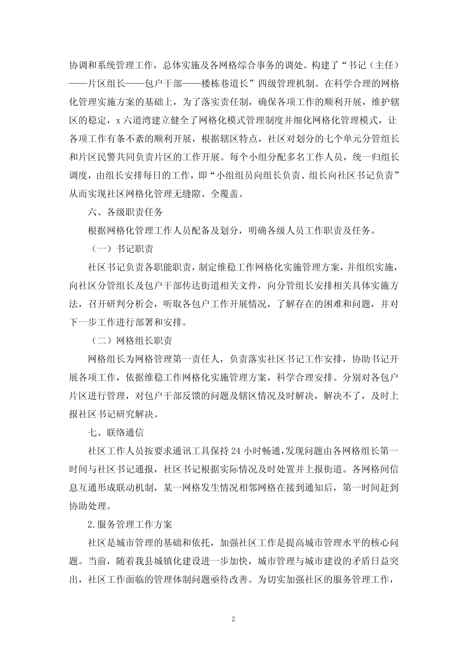 服务管理工作方案3(精选)_第2页