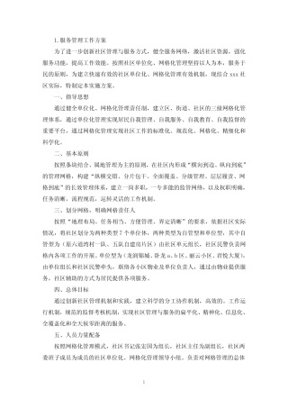 服务管理工作方案3(精选)