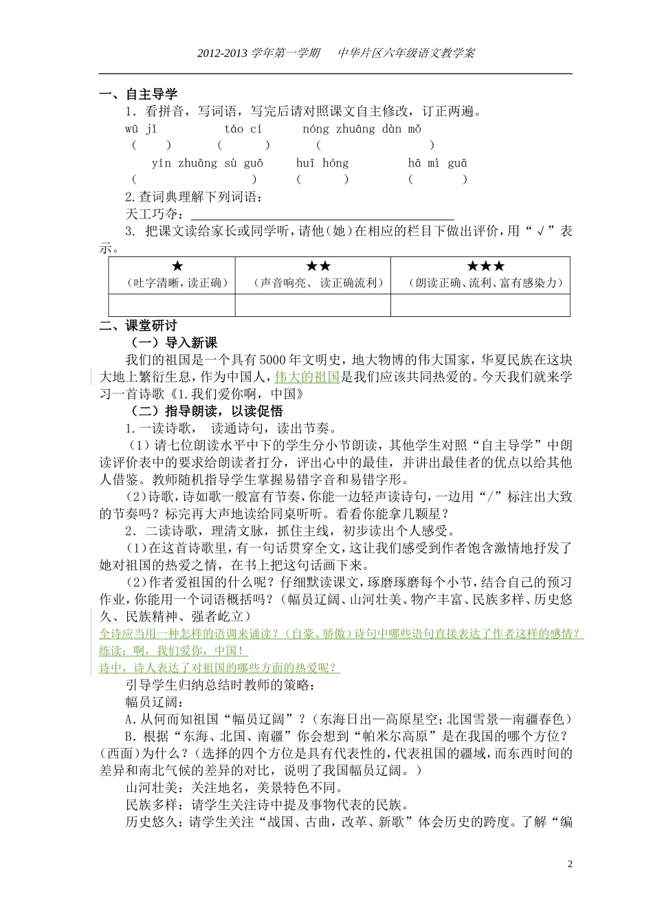1我们爱你呀中国教案_第2页