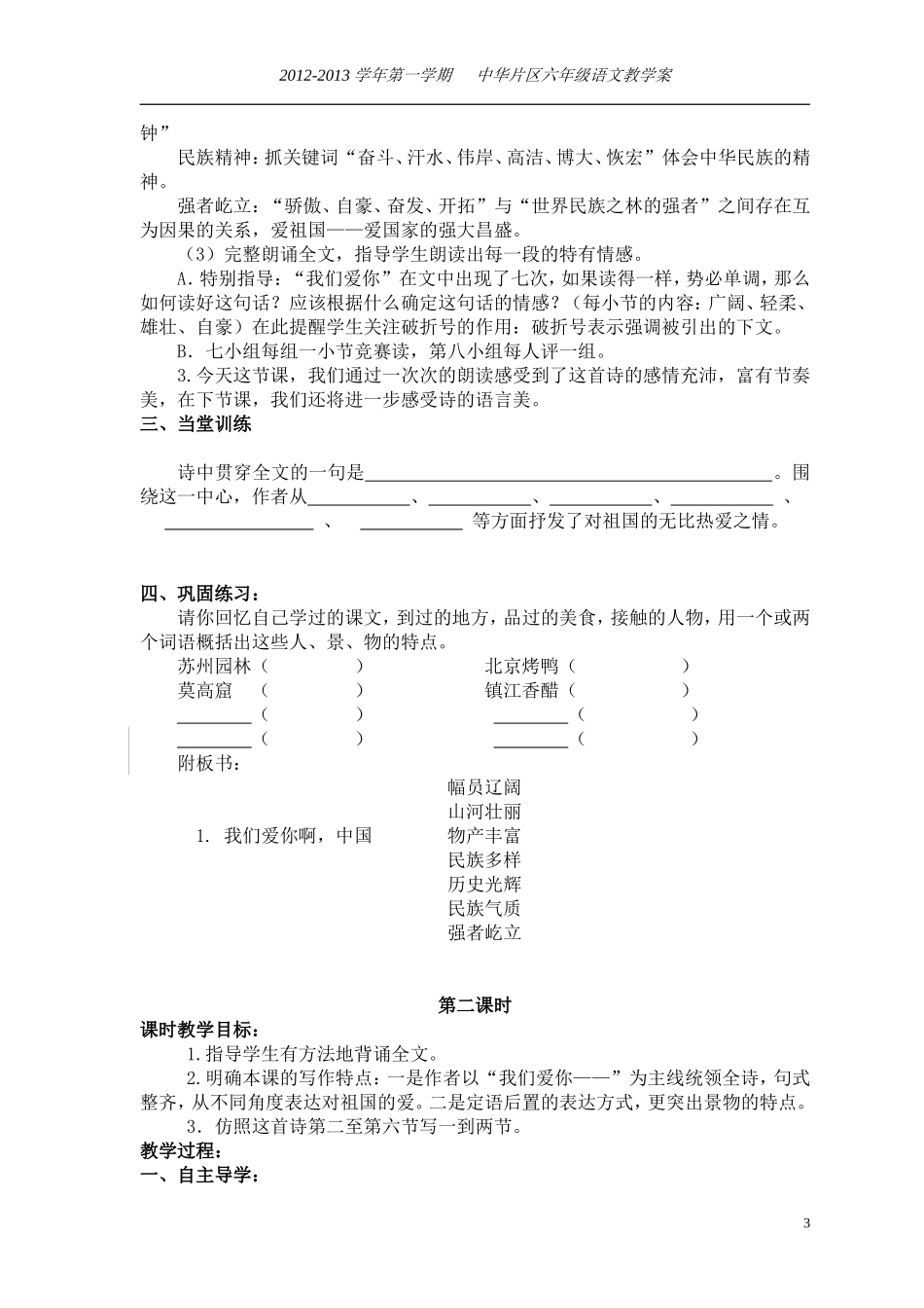 1我们爱你呀中国教案_第3页